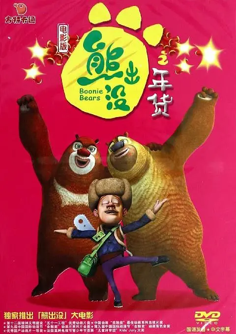 傻大个的妻子