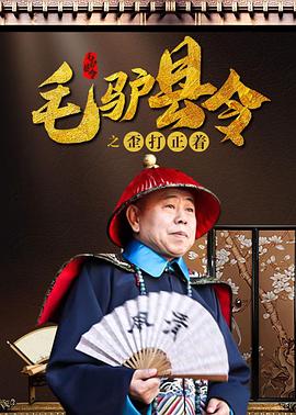 三奸高清