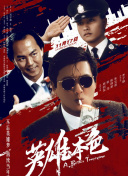老扒和三老扒和阵红