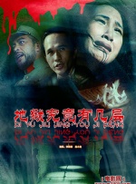 禁十八
