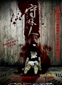 禁止性爱