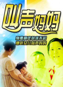 学生的妈妈3中字讲话的背景资料