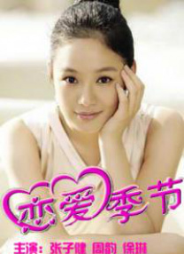 傲娇的妻子
