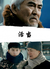 野媳妇：忠于本能
