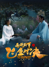 白夜追凶金牌影院在线观看